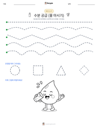 수분 공급 (물 마시기) 인쇄 가능한 워크시트 미리보기