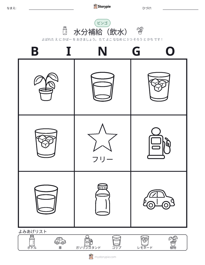 ピクチャービンゴ