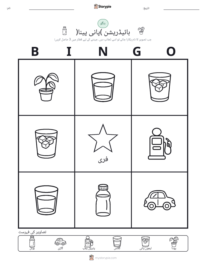 تصویری بنگو