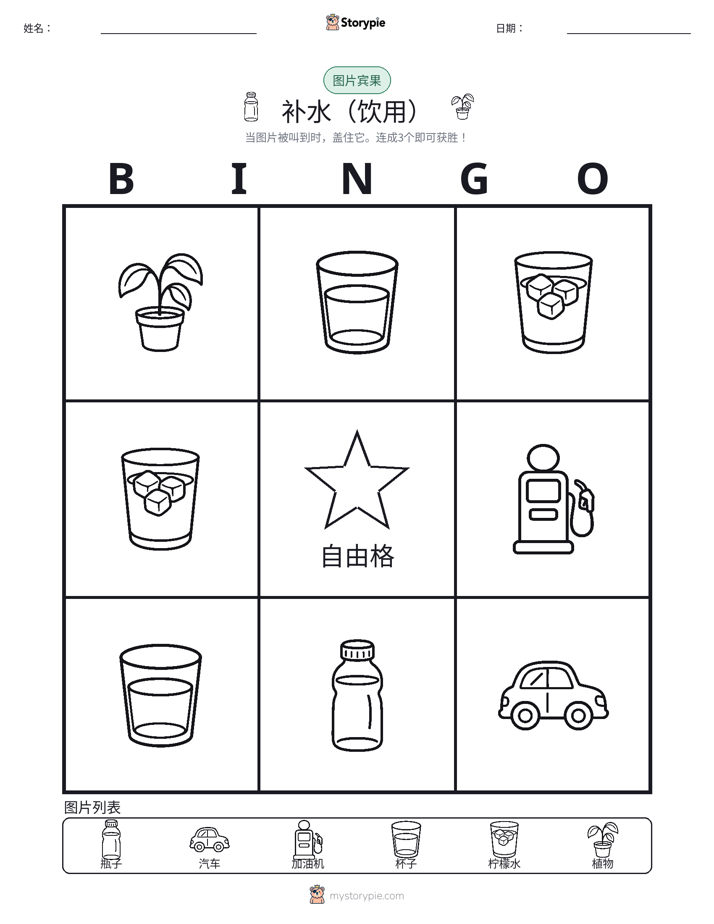 图片宾果