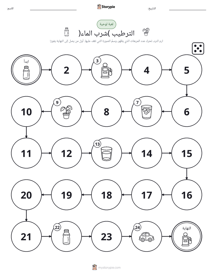 لعبة لف و تحرك