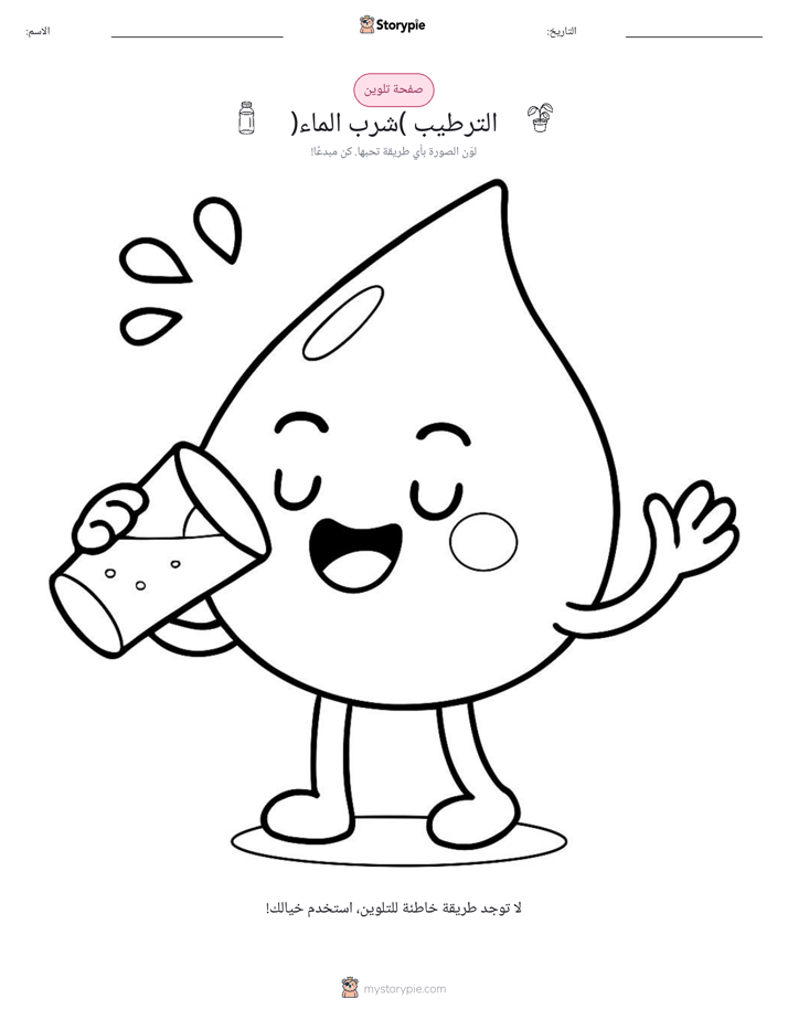 صفحة تلوين