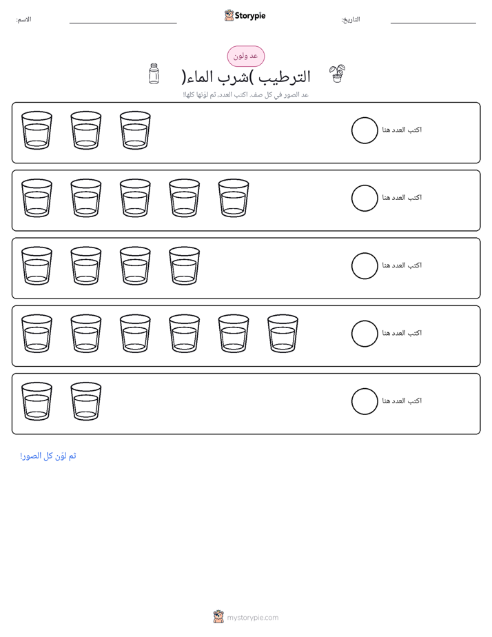 عد و لون