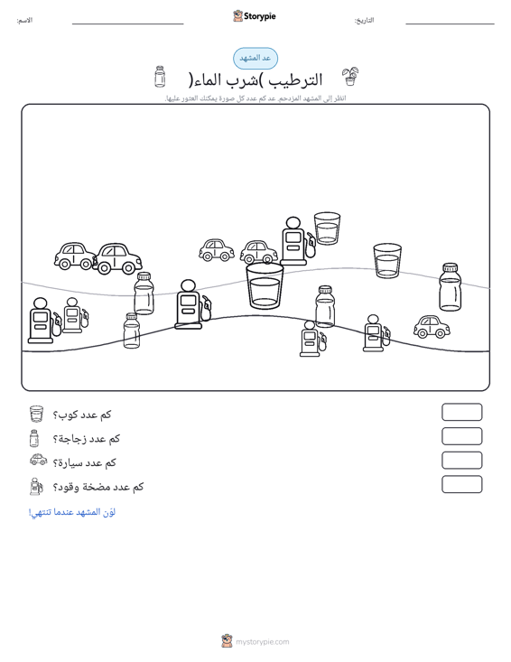 مشهد العد