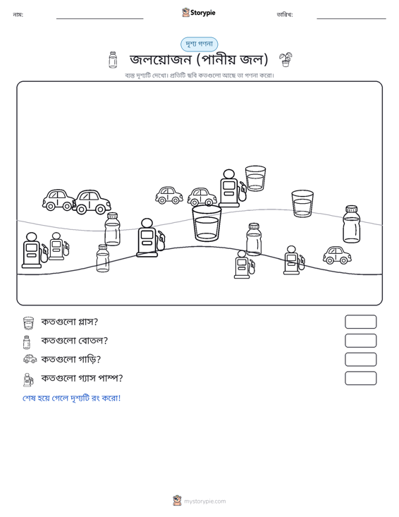 গণনা দৃশ্য