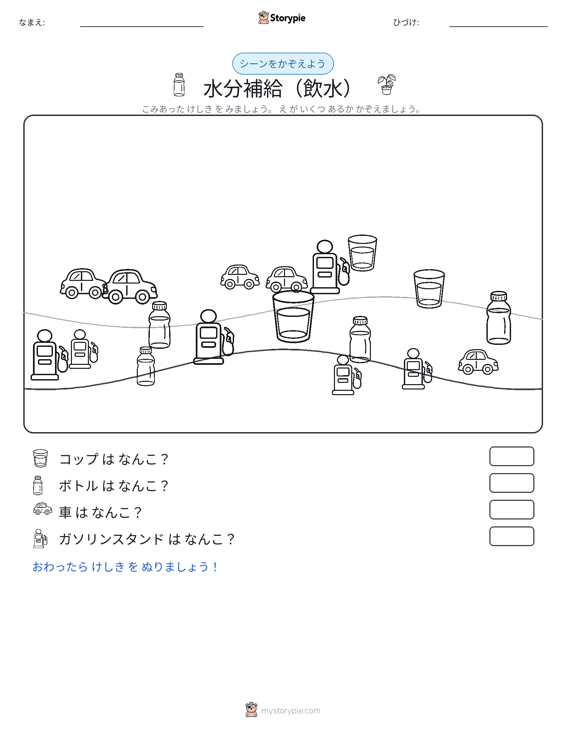 カウントシーン