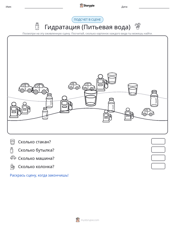 Сцена счёта