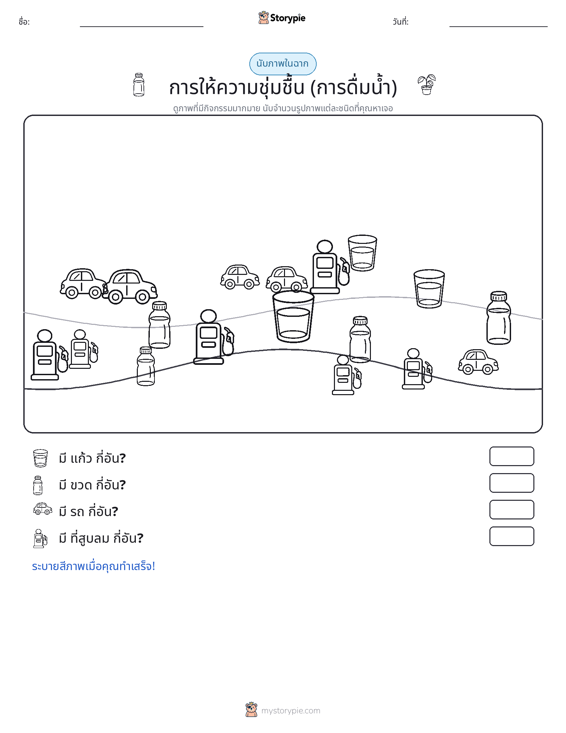 ฉากการนับ
