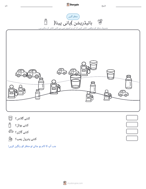 گنتی کا منظر