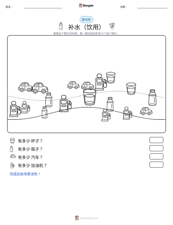 计数场景