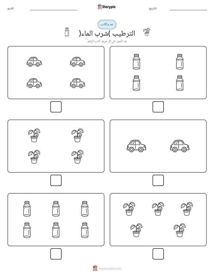 عد و اكتب