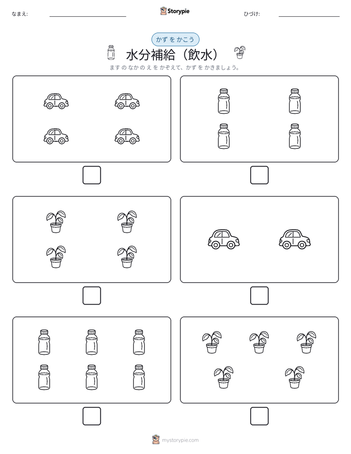 カウント＆ライティング