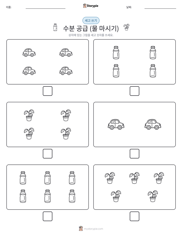 세고 쓰기