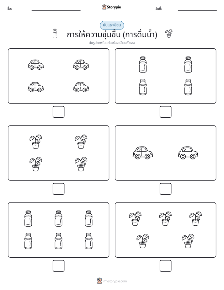 นับ & เขียน