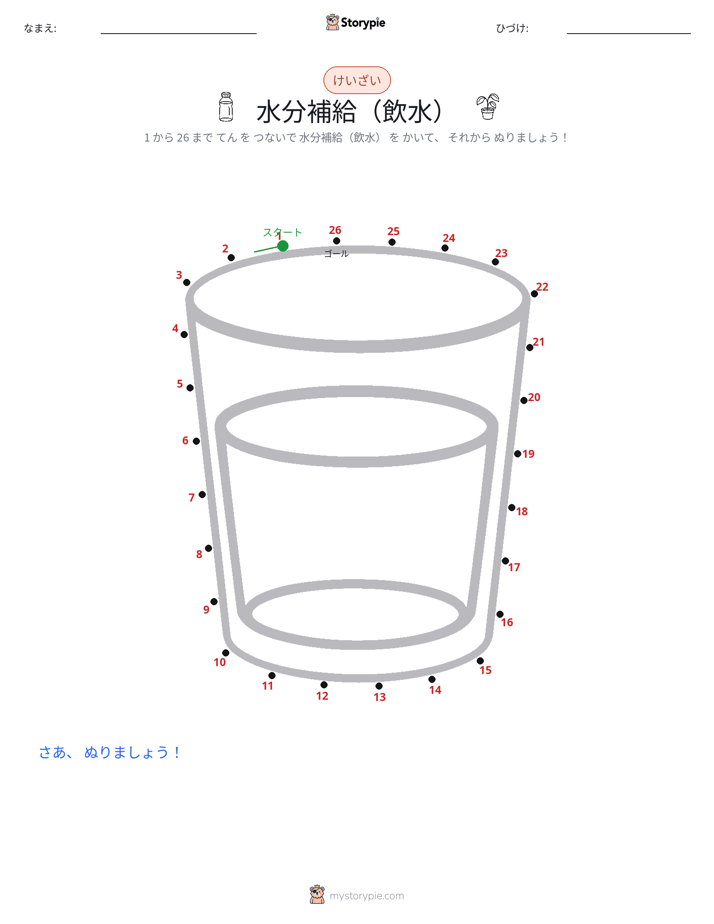 点つなぎ