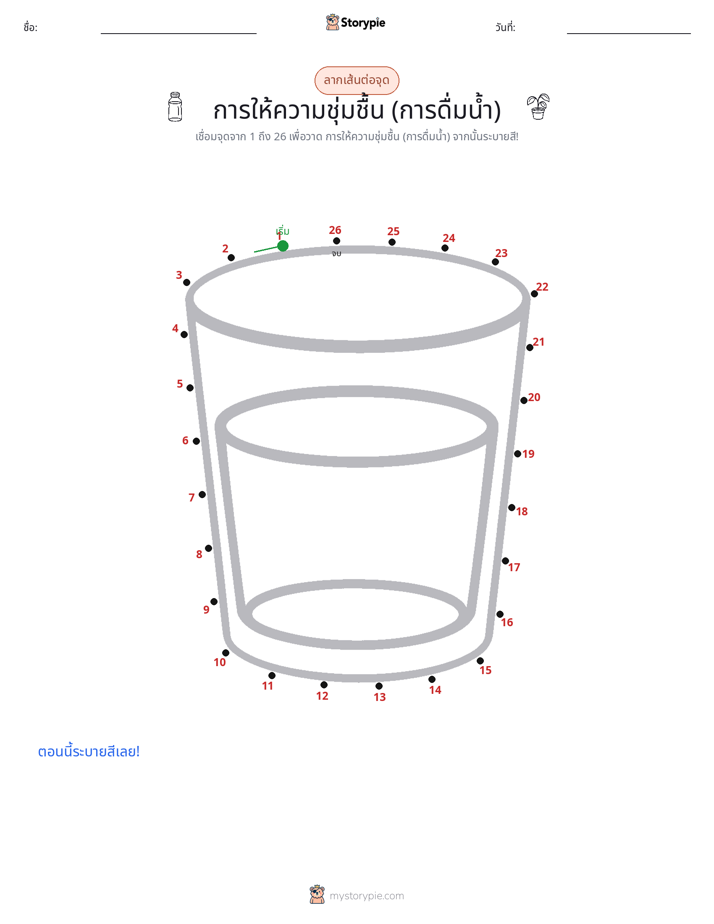 เชื่อมจุด