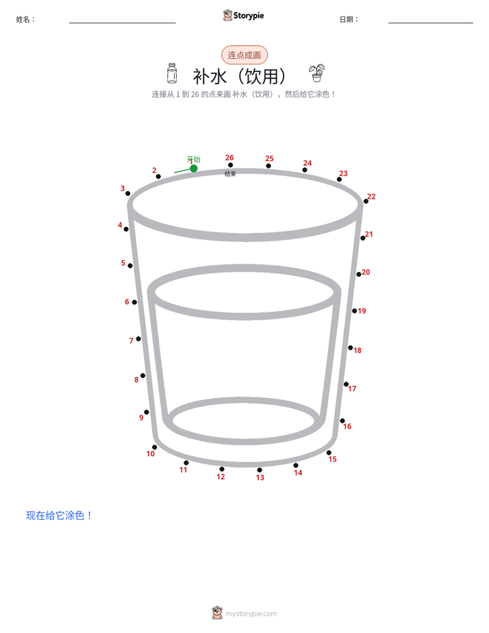 连点成线