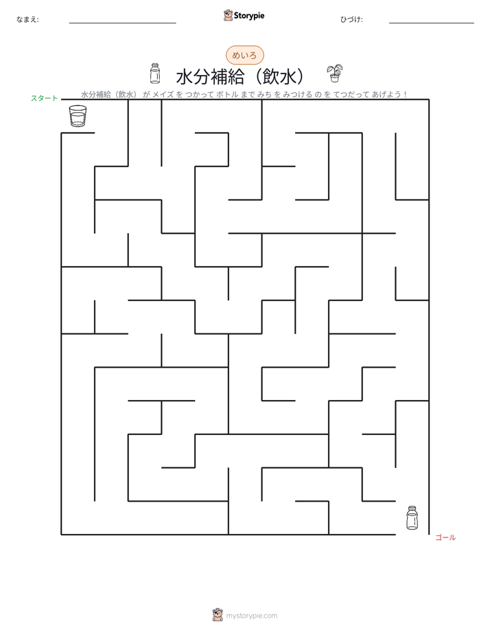 迷路