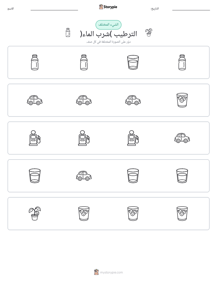 الغريب