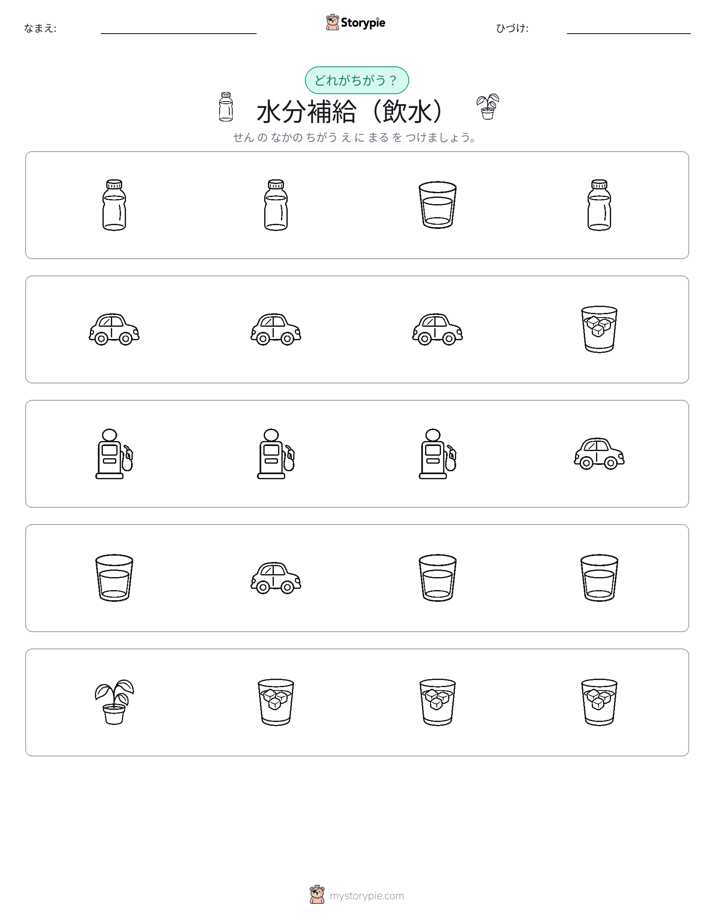 異なるものを見つけよう