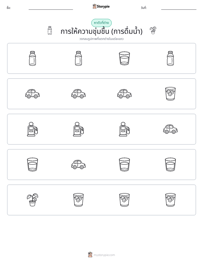ตัวที่แตกต่าง