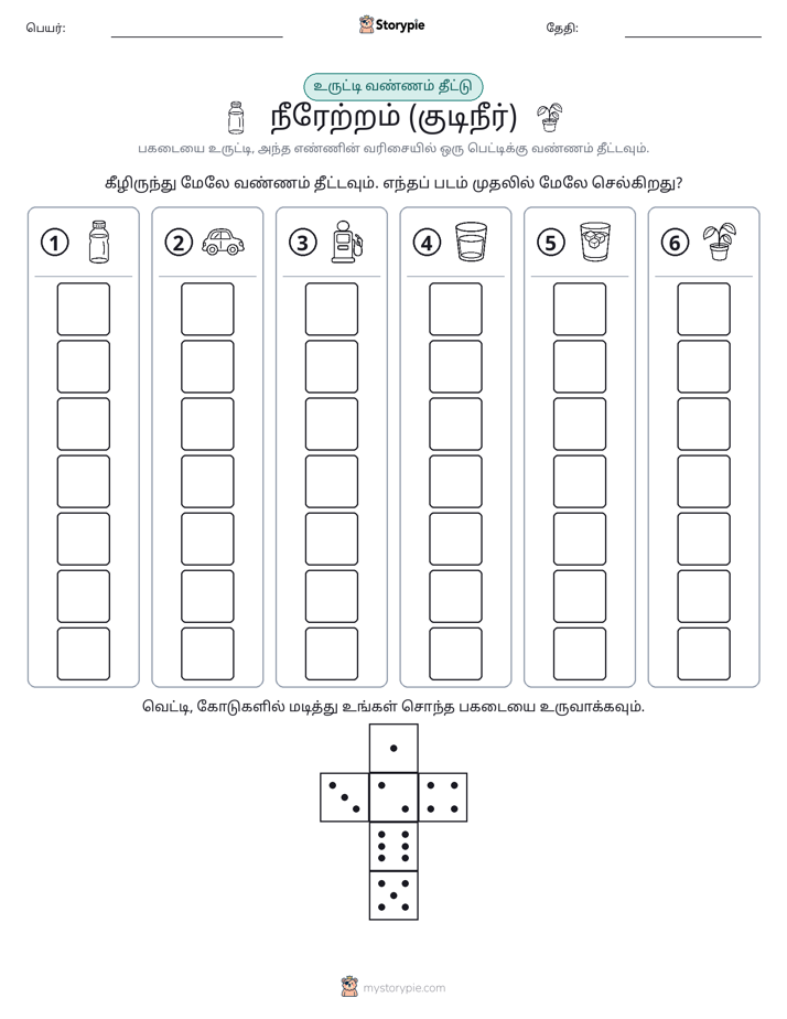 ரோல் & நிறம்