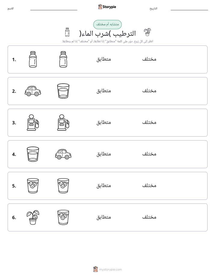 نفس أو مختلف