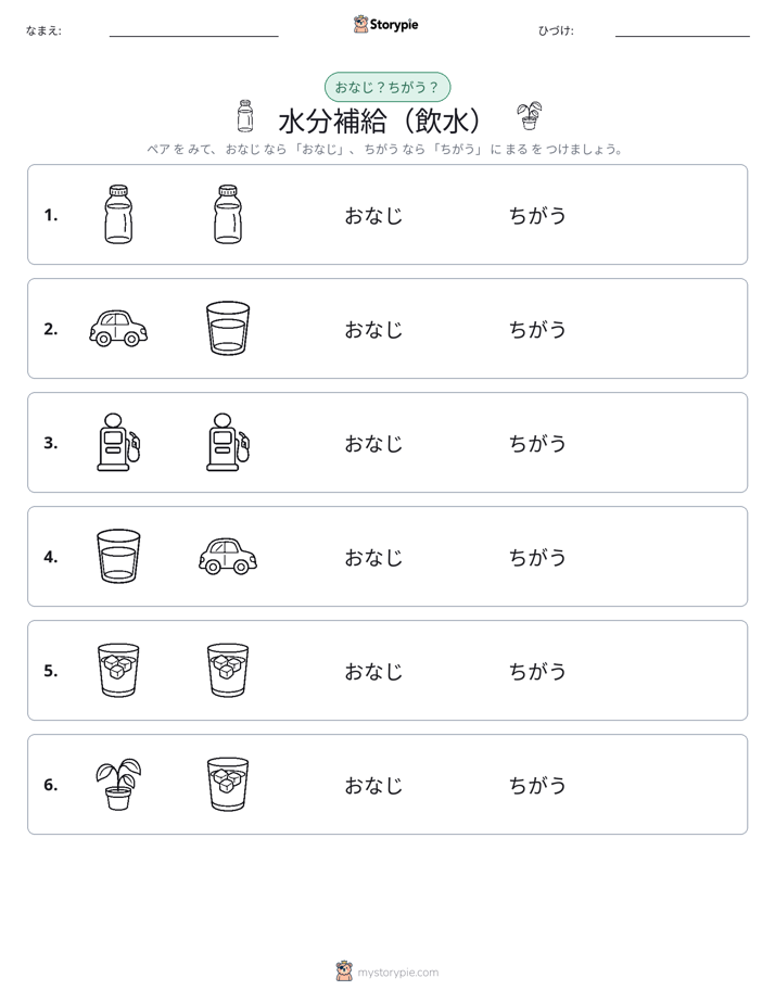 同じか違うか