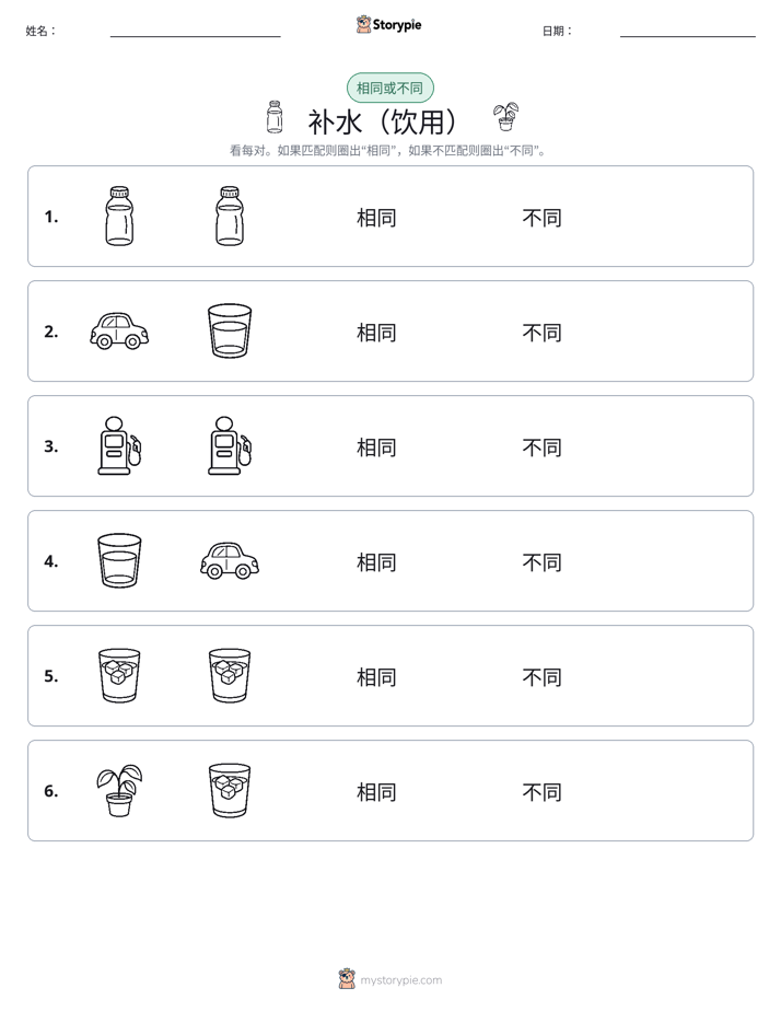 相同或不同