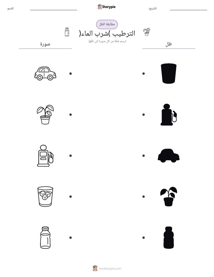 مطابقة الظل