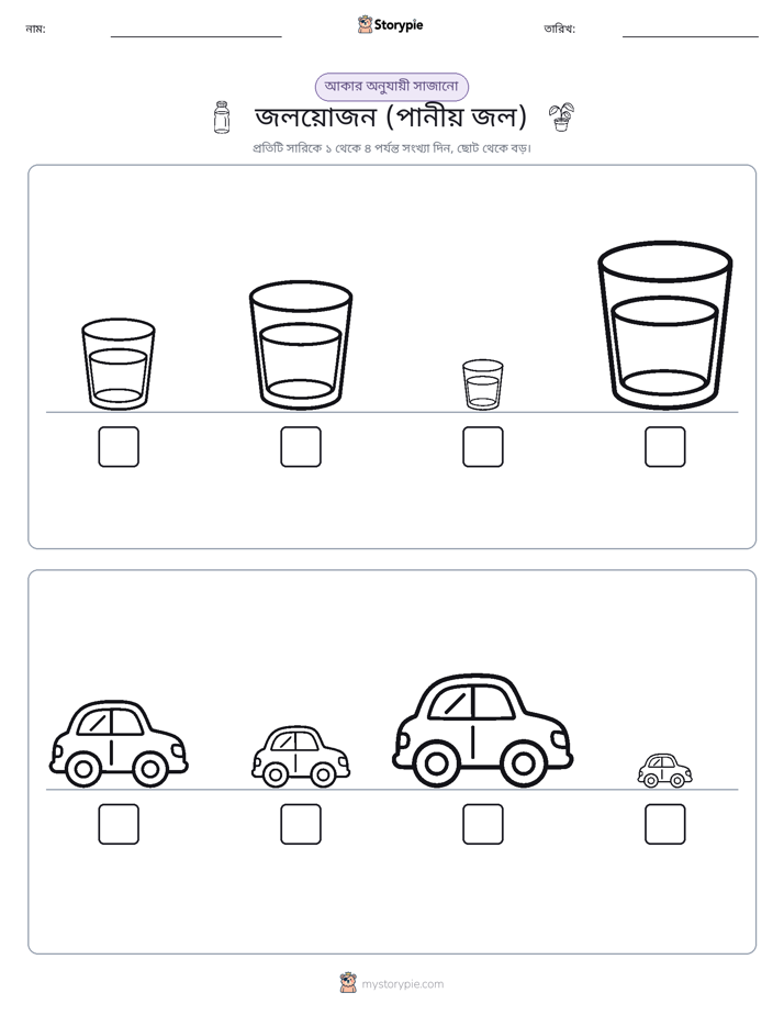 আকারের ক্রম