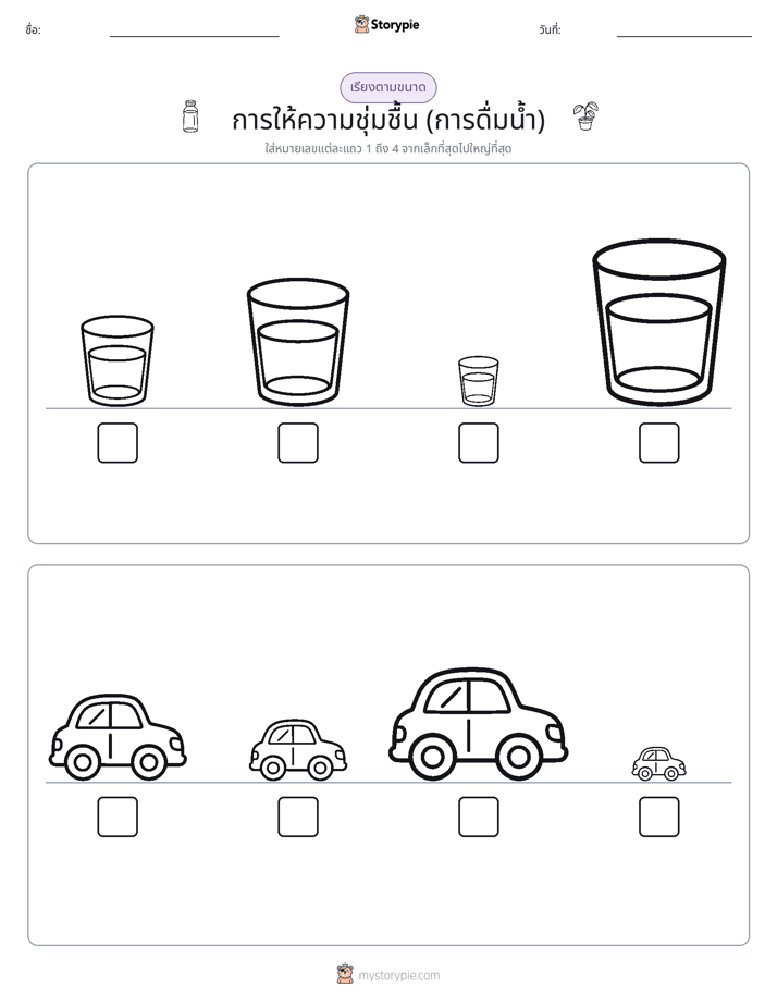 ลำดับขนาด