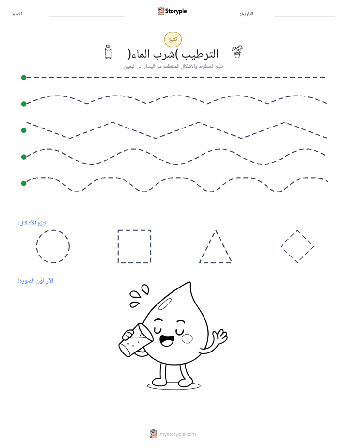 تتبع