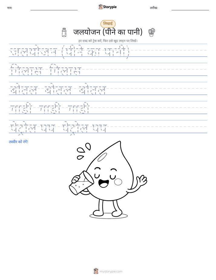 लेखन अभ्यास