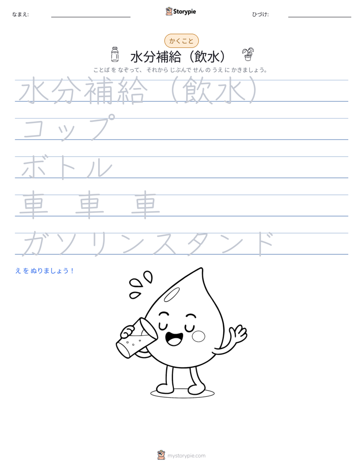 書き取り練習