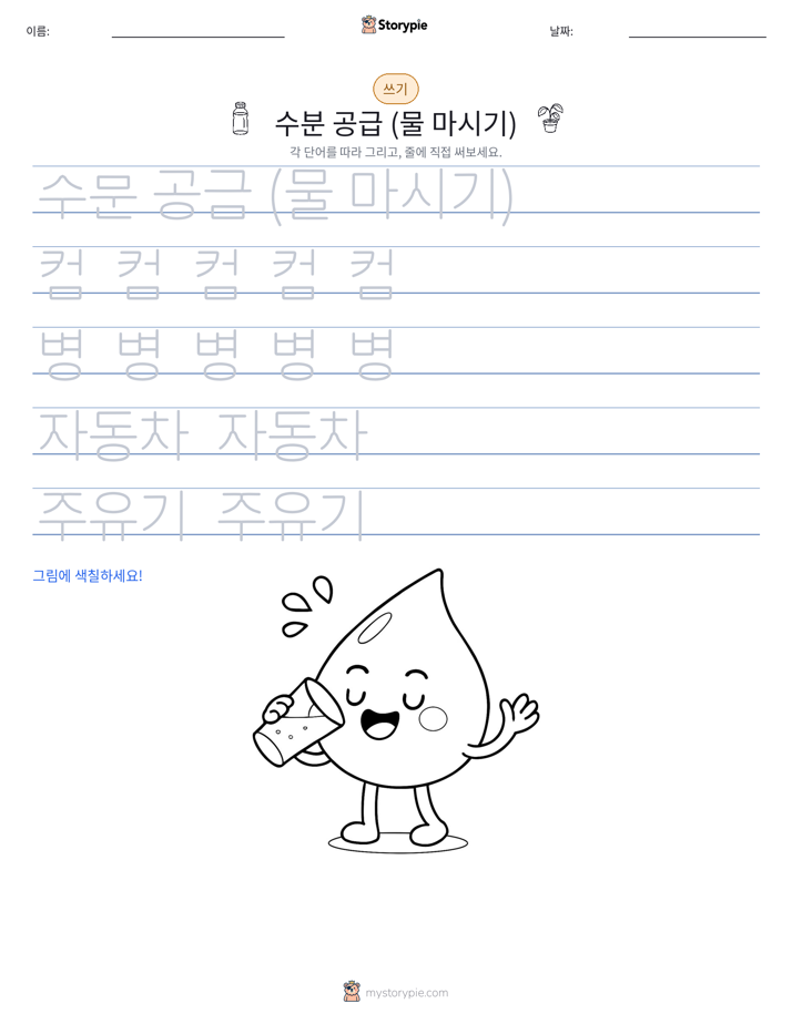 쓰기 연습