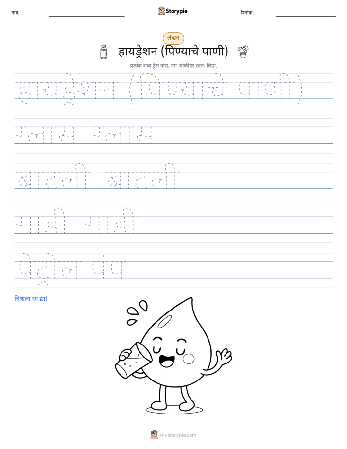 लेखन सराव