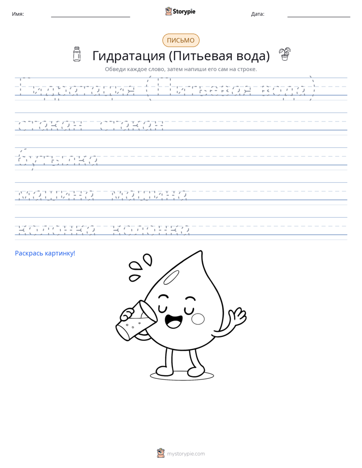 Практика письма