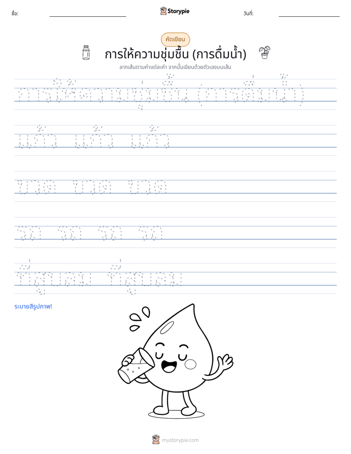 การฝึกเขียน