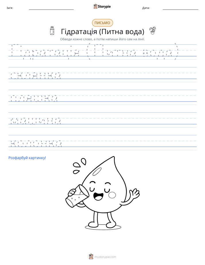 Практика письма