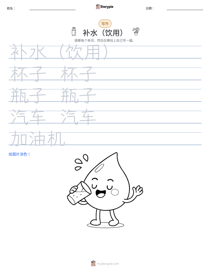 写作练习