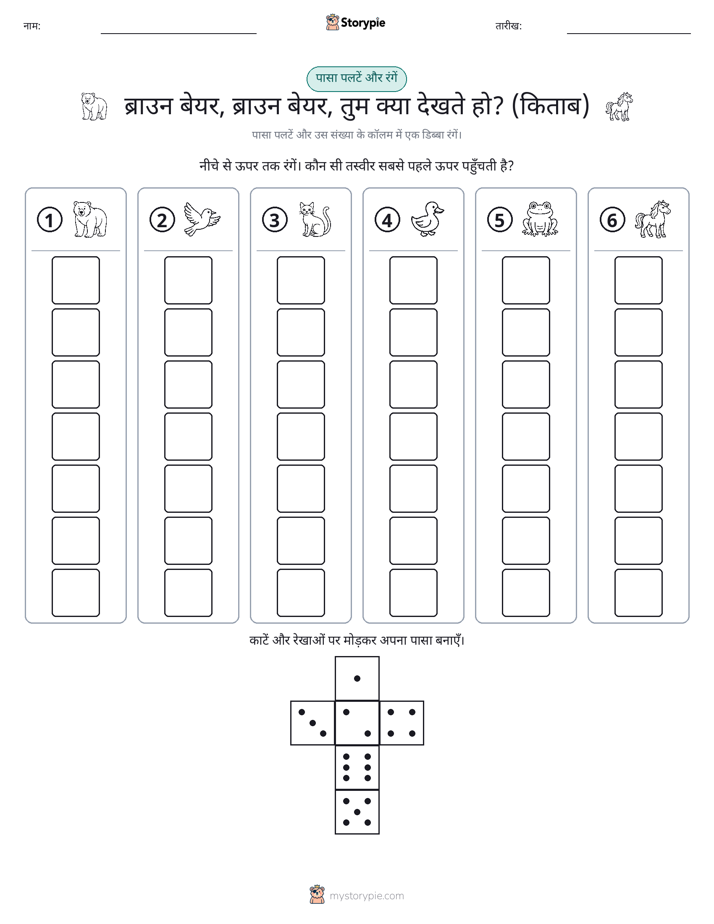 रोल और रंग
