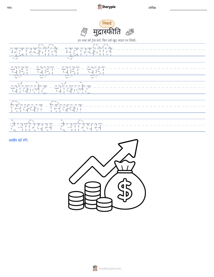 लेखन अभ्यास