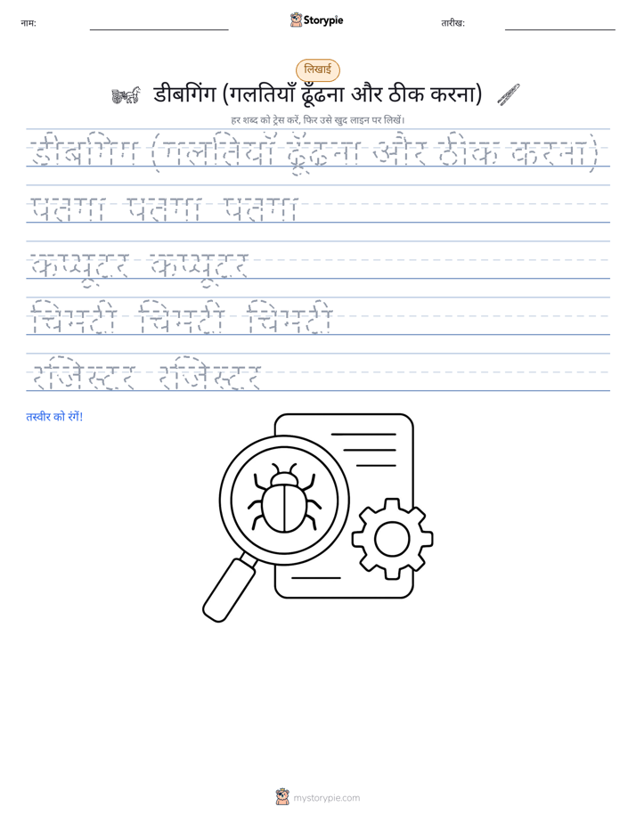 लेखन अभ्यास