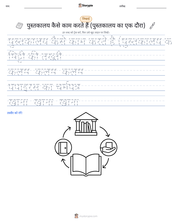 लेखन अभ्यास