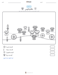 معاينة ورقة العمل القابلة للطباعة دقلديانوس