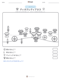 ディオクレティアヌス の印刷可能ワークシートプレビュー