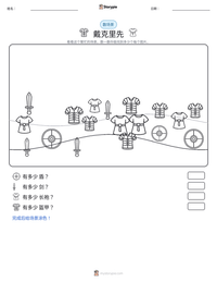 戴克里先 可打印工作表预览