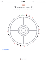 디오클레티아누스 인쇄 가능한 워크시트 미리보기