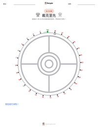 戴克里先 可打印工作表预览